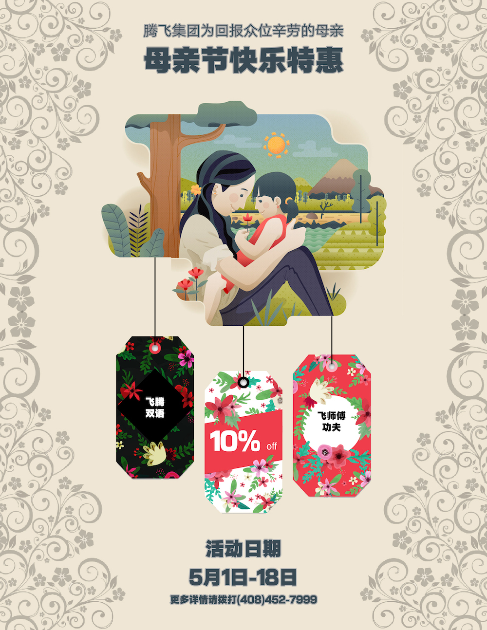 母亲节优惠.png